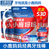小鹿妈妈经典牙线棒舒适深洁牙线牙签共530支随身盒方便携带