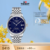 天梭（TISSOT） 手表 力洛克系列男表 瑞士机械男士钢带腕表商务表生日礼物