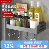 美厨（MAXCOOK）厨房调料置物架 多功能收纳架壁挂式免打孔铲勺挂钩30cm MCZW8336