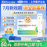 可孚 新冠检测试剂盒25人份家用新冠病毒抗原核酸检测试剂盒自测卡
