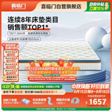 喜临门梦蝶pro 乳胶椰棕床垫独袋弹簧抗菌防螨床垫1.35x1.9米 软硬适中