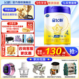 飞鹤星飞帆4段儿童学生成长配方奶粉（3-6岁）【会员价无礼品】 星飞帆4段750g