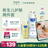 妙思乐新生儿抚触套装贝贝保湿润肤乳300ml+按摩油100ml宝宝润肤油