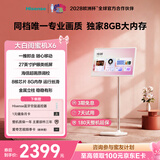 海信大白闺蜜机X6 27 英寸 8 核芯片大平板 长续航护眼类纸屏 AI 移动电视 娱乐健身 亲子观影居家大屏