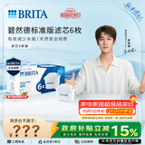 碧然德BRITA 家用滤水壶 净水壶滤芯 Maxtra 多效滤芯 6枚装