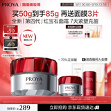 珀莱雅红宝石面霜滋润4.0 50g抗皱紧致淡纹细纹保湿乳液面霜生日礼物