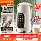 苏泊尔（SUPOR）豆浆机【纯钛0涂层】无缝内胆2026新款1.2L家用全自动轻音破壁机免滤高温自清洗料理机DJ12B-T88