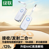 绿联蓝牙6.0接收器发射器3.5mm无线音频适配器手机连接aux车载音响Switch电视NS接耳机音箱一拖二