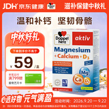 双心（Doppel herz）钙片 镁 维生素D3三效合一超强吸收 助力青少年长高 40片/盒