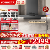 方太（FOTILE）欧式变频抽吸油烟机 顶吸式家用大吸力抽吸油烟机挥手开关 欧式大风量油烟机以旧换新 F3-G【25风量】5cm纤薄机身/烟灶联动