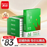 齐心（COMIX）绿尚典A4打印纸 70g 500张*5包 双面丝滑畅打a4复印纸 学生绘图 整箱2500张【热销爆款】