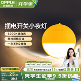 欧普照明（OPPLE）柔光母婴喂奶灯LED小夜灯宝宝护眼灯婴儿走廊过道床头灯人来即亮 弦月开关款 |（2只装）