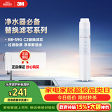 3M厨下净水器鲜活水400GR8-39G(C)原装压缩活性炭棒滤芯C2-R8