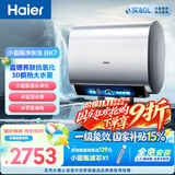 海尔3D巨能洗BK7电热水器60升 国家补贴双胆扁桶 小蓝瓶富锶净肤洗3300W速热洗澡家用上门安装