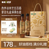 英氏有机核桃油牛油果油250ml*2黄金搭档礼盒大容量中秋国庆送礼