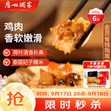 广州酒家荷香糯米鸡540g6个广式早茶速食面点生鲜中秋送礼儿童早餐