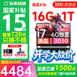 玩家战魂极光X16 2026新品旗舰5060游戏本4060/3050酷睿i7强芯16英寸学生电竞设计笔记本电脑 【学生全能本-多专业适用】酷睿I7-RTX3050光追独显 16G快速内存-1TB超速固