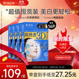 肌美精（Kracie）3D蓝面膜4盒16片 美白提亮补水护肤 日本进口男女生日礼物