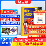 【满200减100】kids环球少年地理少年版杂志 2027年1月起订 1年共12期 6-14岁儿童科普百科书籍美国国家地理少儿版版权合作 动物科技探索太空科普 青少年自然趣味知识期刊杂志铺