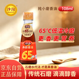 沙沟 小磨香油 108ml  65℃低温磨制 芝麻油 火锅调味 凉拌香油 