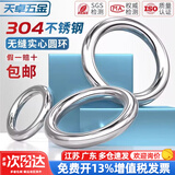 天卓五金304不锈钢无痕圆环圆圈O型环吊环实心无缝钢环吊床瑜伽连接环钢圈 线径3*内径15 (5个)无焊点