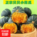 京喜加新鲜贝贝南瓜生鲜新鲜蔬菜减肥减脂早餐沙拉必备 实惠 5斤 带箱