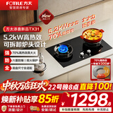 方太（FOTILE）天然气燃气灶新品双灶台猛火灶具 底盘可调节换装高热效台式嵌入式液化煤气灶具 升级六重防爆面板 新品【TX31】5.2kW天然气/70%高热效 天然气/液化气请备注