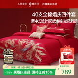 水星家纺结婚床上四件套纯棉100%红色婚庆床单被套新婚礼物龙凤1.8m家居馆