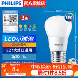 飞利浦（PHILIPS）LED灯泡节能灯超大球泡光源E27大螺口灯饰电灯泡替换白炽灯超亮 3级能效-3W小球泡-3000K E27螺口