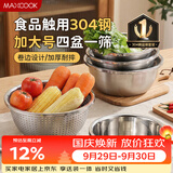 美厨（MAXCOOK）304不锈钢盆筛五件套加大加厚洗菜盆沙拉盆套装洗碗机可用MCWA797