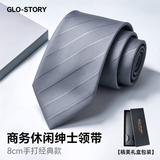 GLO-STORY手打领带男 中秋节礼物8CM正装时尚服饰配件西装商务领带礼盒装