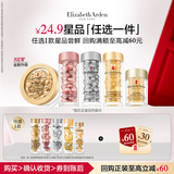 伊丽莎白雅顿第二代粉胶7粒+回购券