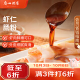 广州酒家虾仁肠粉185g*3盒 速冻拉肠中秋送礼儿童早餐半成品广式点心早茶