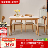 全友家居 原木风小户型岩板台面餐桌椅子全套客厅家庭用4-6人吃饭桌子