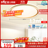 雷士（NVC）吸顶灯客厅卧室餐厅阳台智能简约现代LED照明圆灯柠梦
