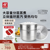 双立人（ZWILLING）蒸锅二层不锈钢汤锅蒸笼蒸格煲汤蒸鱼蒸馒头大容量28cm可进洗碗机
