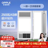 欧普照明（OPPLE）风暖浴霸超薄浴室取暖器卫生间暖风机集成吊顶 套餐2