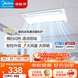 美的（Midea）凉霸厨房照明吹风一体卫生间集成吊顶摆风冷霸遥控冷风机B3P