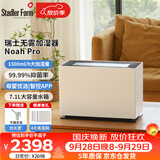 斯泰得乐（Stadler Form）空气无雾加湿器冷蒸发家用大加湿量轻音卧室孕妇婴儿客厅智能恒湿Noah Pro礼品
