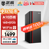 武极幻界 家用商务办公台式电脑台式机电脑主机全套（A10四核 16G 512G SSD wifi）