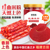 鲜窝窝 古田红曲粉258g 天然食用色素灌香肠腊肠糕点专用上色烘焙原料