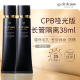 肌肤之钥（CPB）长管隔离38ml*2隐饰毛孔妆前乳隔离防晒生日礼物送女友