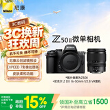 尼康（Nikon）Z50II 16-50mm f/2.8 VR【国家补贴】微单套机 小三元套机 数码相机 Z502/Z50二代