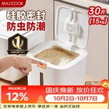 美厨（MAXCOOK）米桶米箱储存罐 装米容器家用防虫防潮米缸大米收纳盒30斤MCX1262