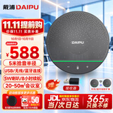 戴浦（DAIPU）视频会议DP-BM50全向麦克风5米拾音半径智能降噪无线蓝牙级联桌面扬声器50㎡会议室腾讯飞书钉钉