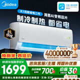 美的空调 大1匹/1.5匹 酷省电二代 新一级能效 变频冷暖 家用卧室空调挂机 家电补贴 酷省电二代 大1匹 外机单排铜管 制冷省电40%