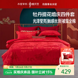 水星家纺结婚床上四件套牡丹大提花红色婚庆床单被套新婚礼物1.8m家居馆