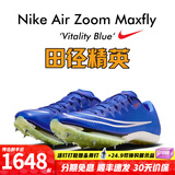 耐克田径精英巴黎新款  Nike Maxfly 2 FP耐克男女碳板气垫短跑钉鞋 DH5359-400Maxfly经典款 现已停产 42.5