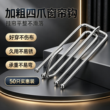 加仕高窗帘挂钩四爪钩50个加厚电镀银色四叉钩窗帘成品布带钩配件
