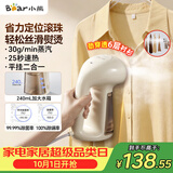 小熊（Bear）手持挂烫机30g/min大蒸汽240mL水箱熨烫机家用便携电熨斗除菌熨斗旅游出差小型GTJ-E15R8